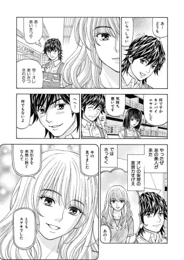 [Kuroiwa Yoshihiro] Anoko ni Itazura Maruchi Sousa ~Boku no Mousou ga Genjitsu ni~ Fhentai.net - Page 39