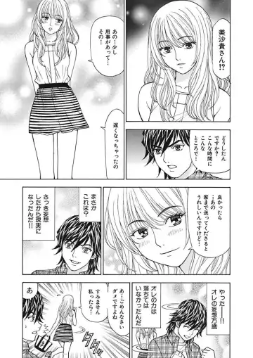 [Kuroiwa Yoshihiro] Anoko ni Itazura Maruchi Sousa ~Boku no Mousou ga Genjitsu ni~ Fhentai.net - Page 63