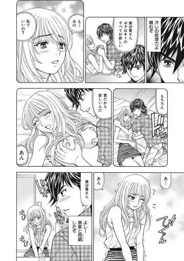 [Kuroiwa Yoshihiro] Anoko ni Itazura Maruchi Sousa ~Boku no Mousou ga Genjitsu ni~ Fhentai.net - Page 66