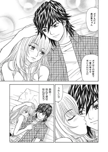 [Kuroiwa Yoshihiro] Anoko ni Itazura Maruchi Sousa ~Boku no Mousou ga Genjitsu ni~ Fhentai.net - Page 73