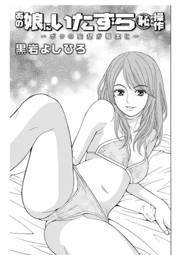 [Kuroiwa Yoshihiro] Anoko ni Itazura Maruchi Sousa ~Boku no Mousou ga Genjitsu ni~ Fhentai.net - Page 75