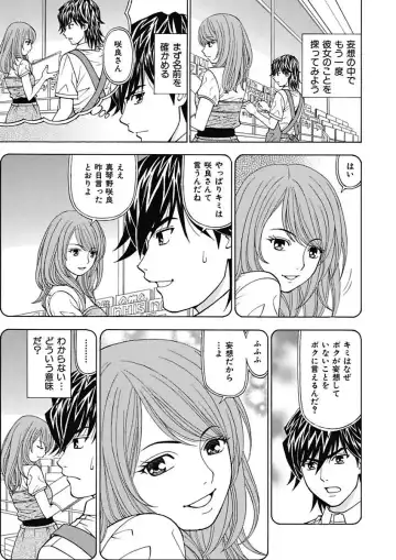 [Kuroiwa Yoshihiro] Anoko ni Itazura Maruchi Sousa ~Boku no Mousou ga Genjitsu ni~ Fhentai.net - Page 83