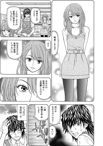 [Kuroiwa Yoshihiro] Anoko ni Itazura Maruchi Sousa ~Boku no Mousou ga Genjitsu ni~ Fhentai.net - Page 89