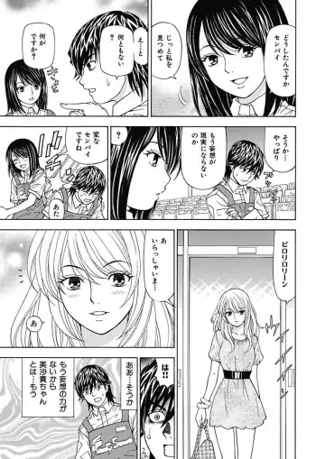 [Kuroiwa Yoshihiro] Anoko ni Itazura Maruchi Sousa ~Boku no Mousou ga Genjitsu ni~ Fhentai.net - Page 99