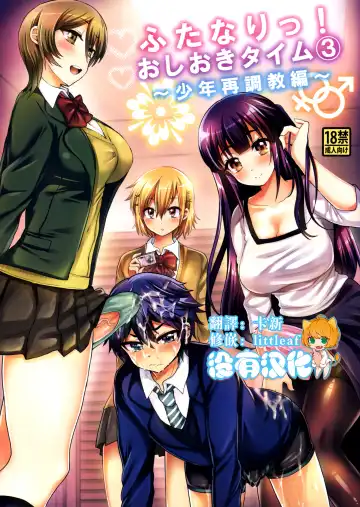 Read [Piririnegi] Futanari! Oshioki Time 3 ~Shounen Saichoukyou Hen~ - Fhentai.net