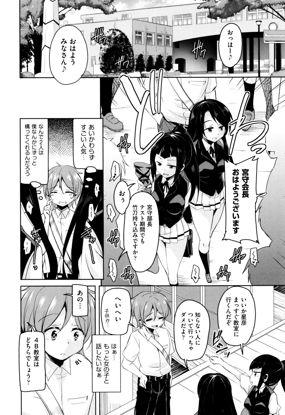 [Narusawa Kei] Boukoku Maou no Hoshihiko-kun Fhentai - Page 11