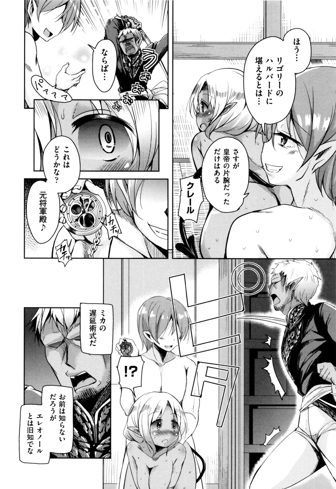 [Narusawa Kei] Boukoku Maou no Hoshihiko-kun Fhentai - Page 117