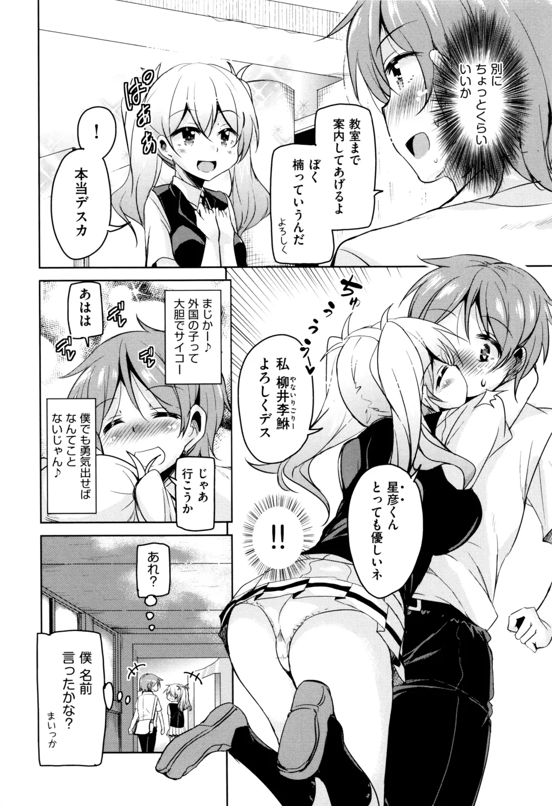 [Narusawa Kei] Boukoku Maou no Hoshihiko-kun Fhentai - Page 13