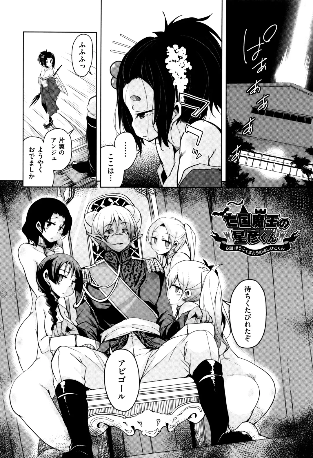 [Narusawa Kei] Boukoku Maou no Hoshihiko-kun Fhentai - Page 131