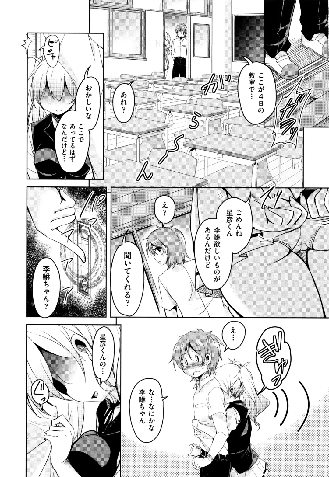 [Narusawa Kei] Boukoku Maou no Hoshihiko-kun Fhentai - Page 15