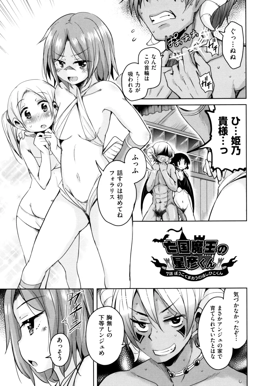 [Narusawa Kei] Boukoku Maou no Hoshihiko-kun Fhentai - Page 156