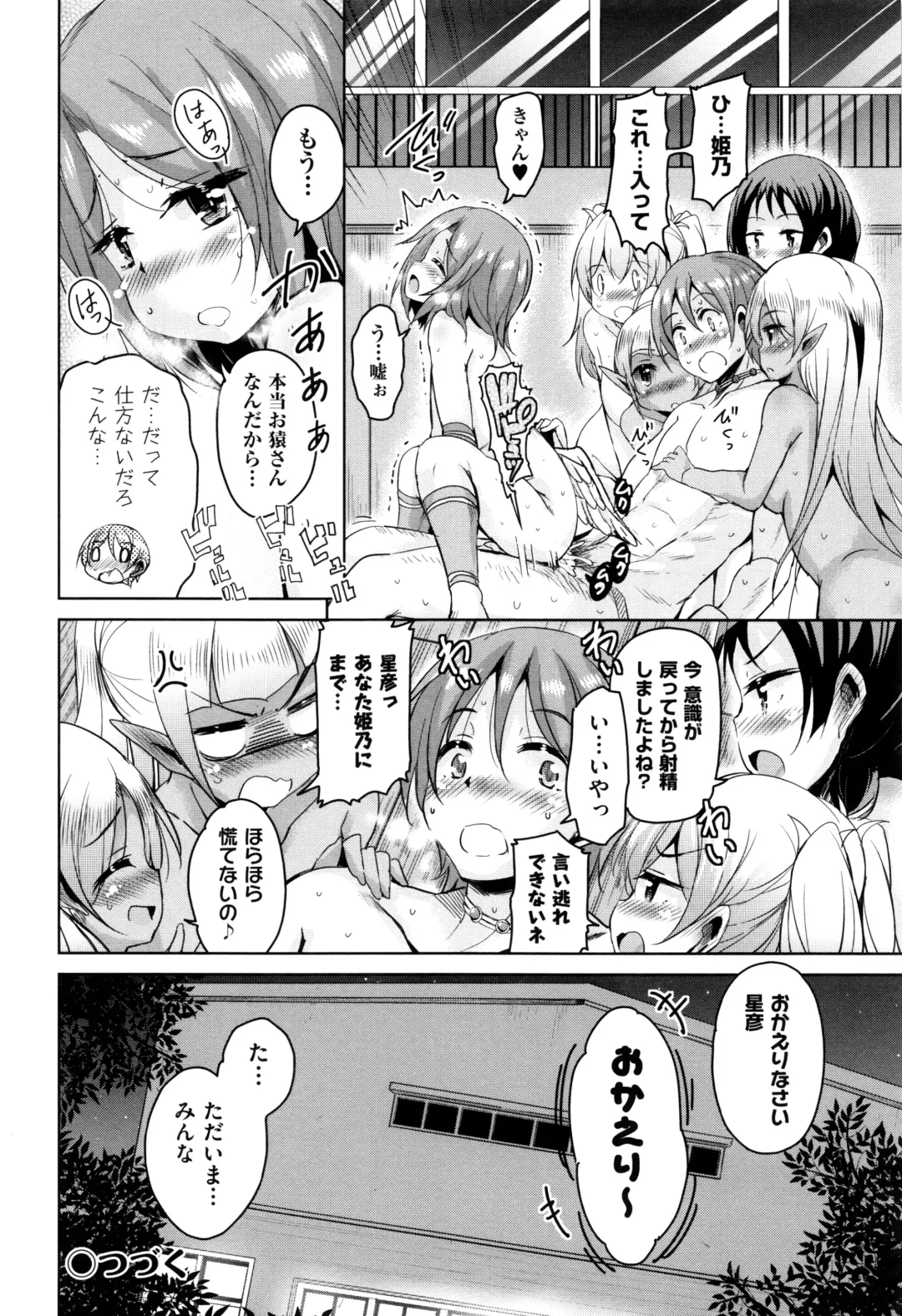 [Narusawa Kei] Boukoku Maou no Hoshihiko-kun Fhentai - Page 183