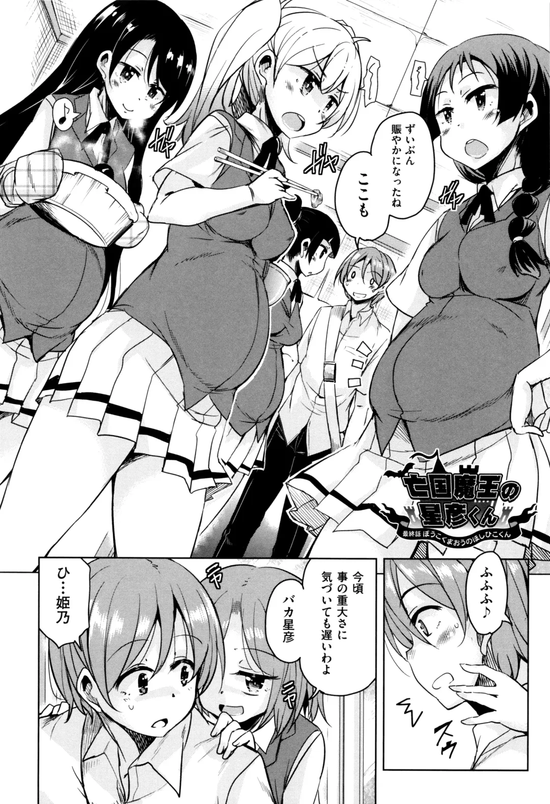 [Narusawa Kei] Boukoku Maou no Hoshihiko-kun Fhentai - Page 185