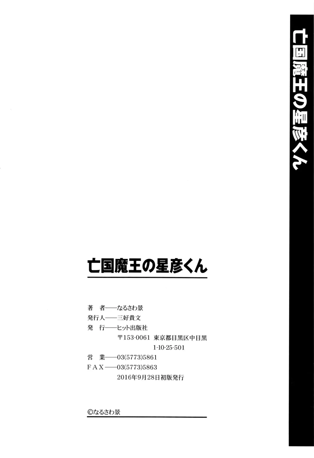 [Narusawa Kei] Boukoku Maou no Hoshihiko-kun Fhentai - Page 213