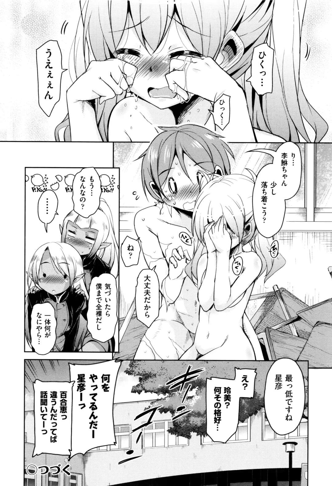 [Narusawa Kei] Boukoku Maou no Hoshihiko-kun Fhentai - Page 33