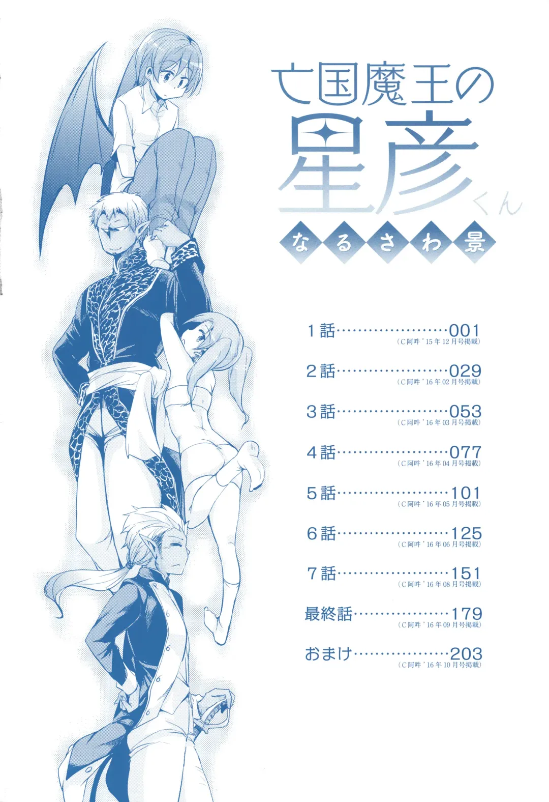 [Narusawa Kei] Boukoku Maou no Hoshihiko-kun Fhentai - Page 5