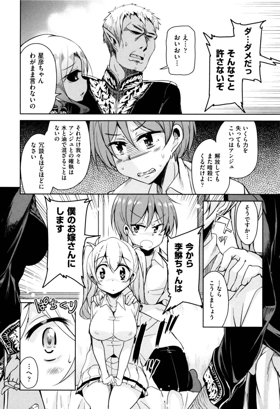 [Narusawa Kei] Boukoku Maou no Hoshihiko-kun Fhentai - Page 53