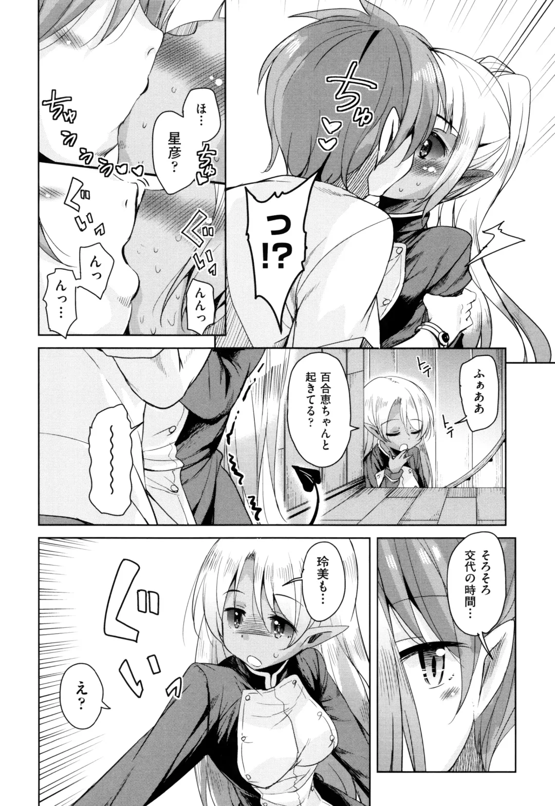 [Narusawa Kei] Boukoku Maou no Hoshihiko-kun Fhentai - Page 87