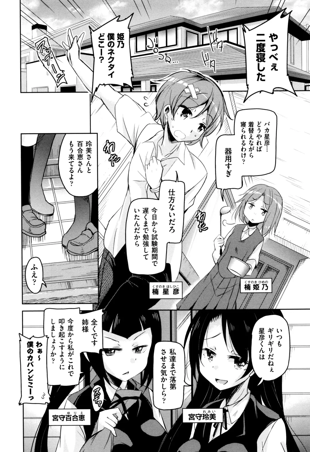 [Narusawa Kei] Boukoku Maou no Hoshihiko-kun Fhentai - Page 9