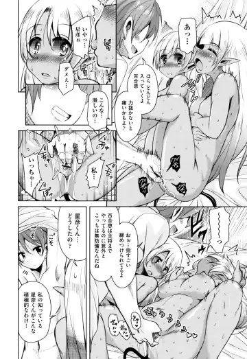 [Narusawa Kei] Boukoku Maou no Hoshihiko-kun Fhentai - Page 91