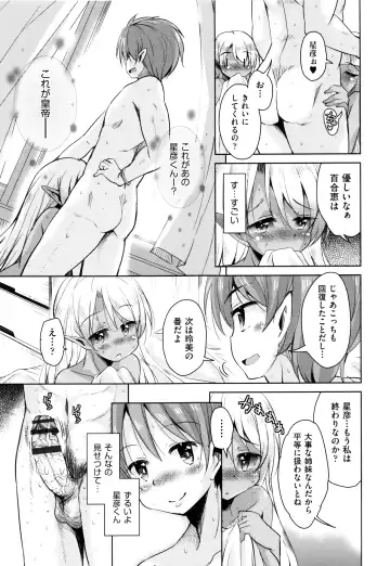 [Narusawa Kei] Boukoku Maou no Hoshihiko-kun Fhentai - Page 98