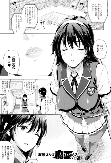 [Nanase Mizuho] Oyomesan wa Maou!? Fhentai.net - Page 74