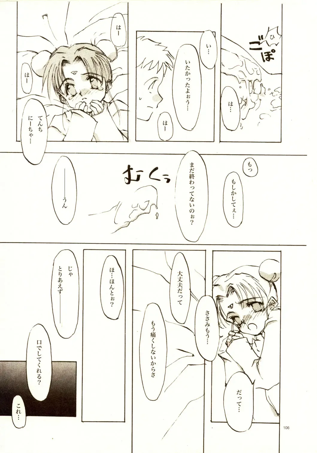 [Oyari Ashito] A-COLLECTION Fhentai - Page 105