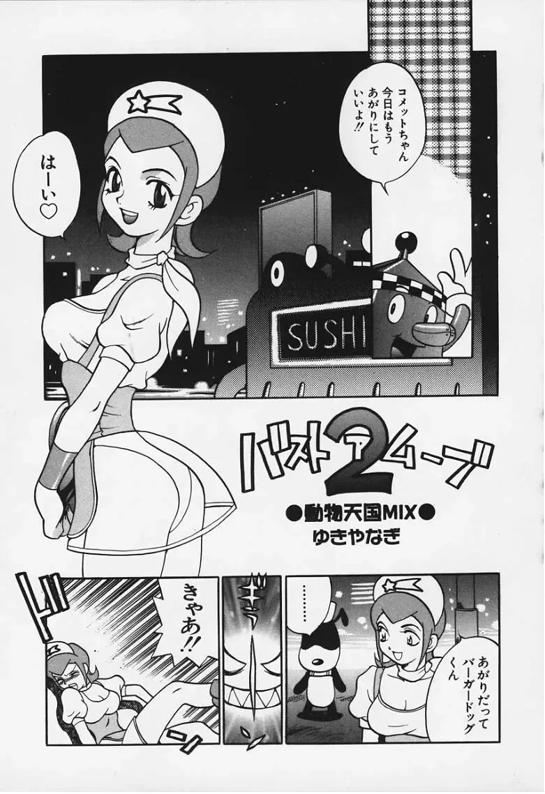 [Yukiyanagi] Doubutsu Tengoku Mix Fhentai.net - Page 1