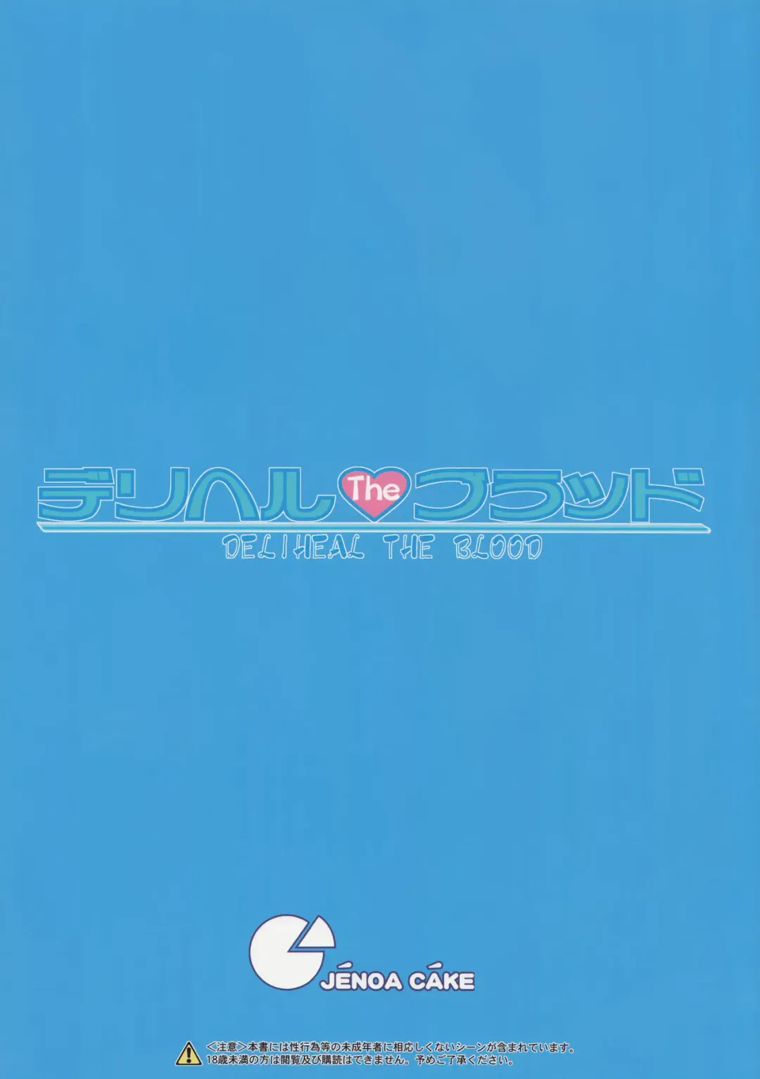 [Takayaki] Deliheal The Blood Fhentai - Page 26