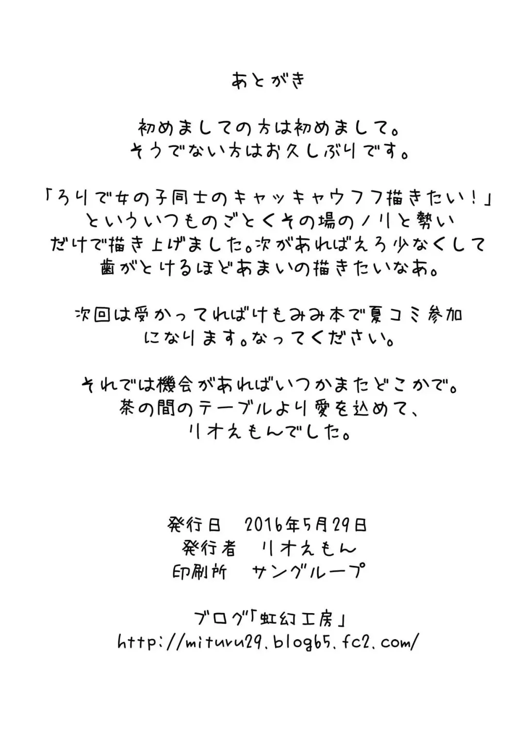 [Rioemon] Loli Yuri Fhentai - Page 26