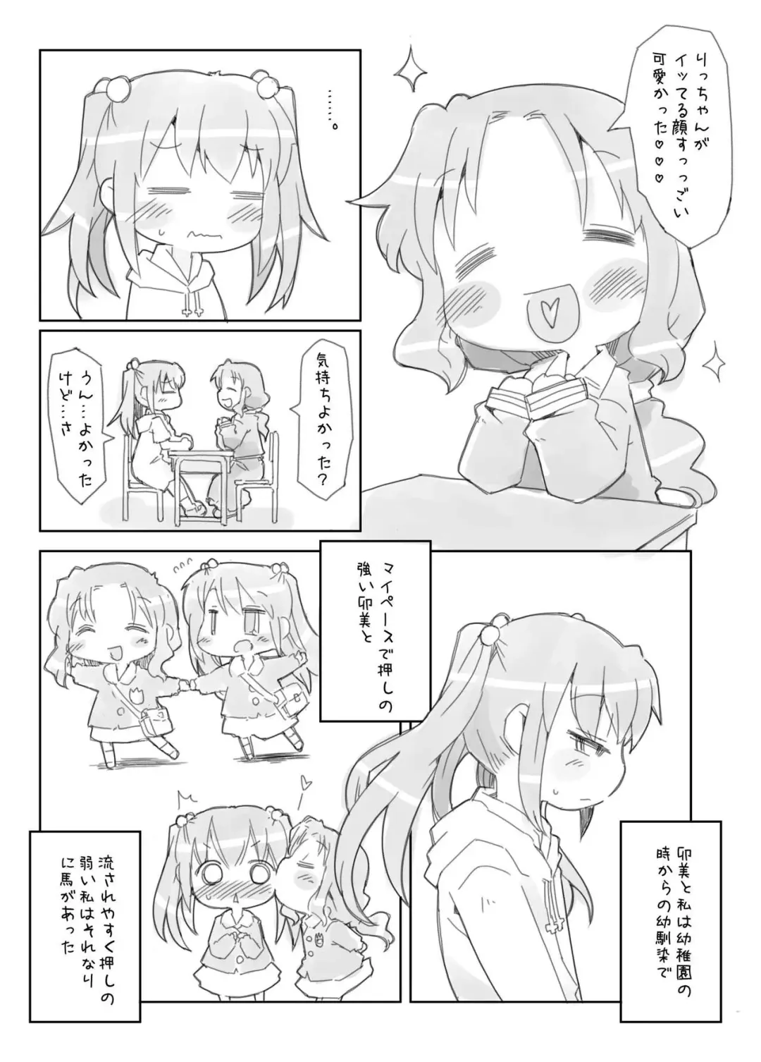 [Rioemon] Loli Yuri Fhentai - Page 8