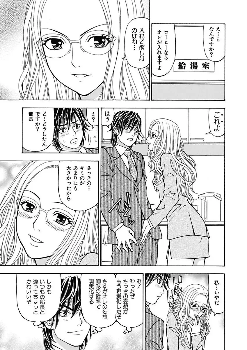 [Kuroiwa Yoshihiro] Anoko ni Itazura Maruchi Sousa 3rd ~Boku no Mousou ga Genjitsu ni~ Fhentai - Page 109