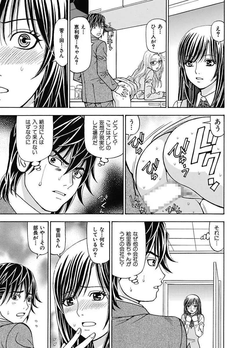 [Kuroiwa Yoshihiro] Anoko ni Itazura Maruchi Sousa 3rd ~Boku no Mousou ga Genjitsu ni~ Fhentai - Page 115