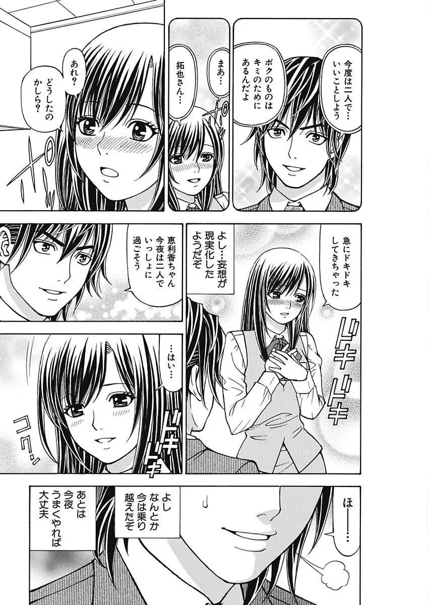 [Kuroiwa Yoshihiro] Anoko ni Itazura Maruchi Sousa 3rd ~Boku no Mousou ga Genjitsu ni~ Fhentai - Page 119