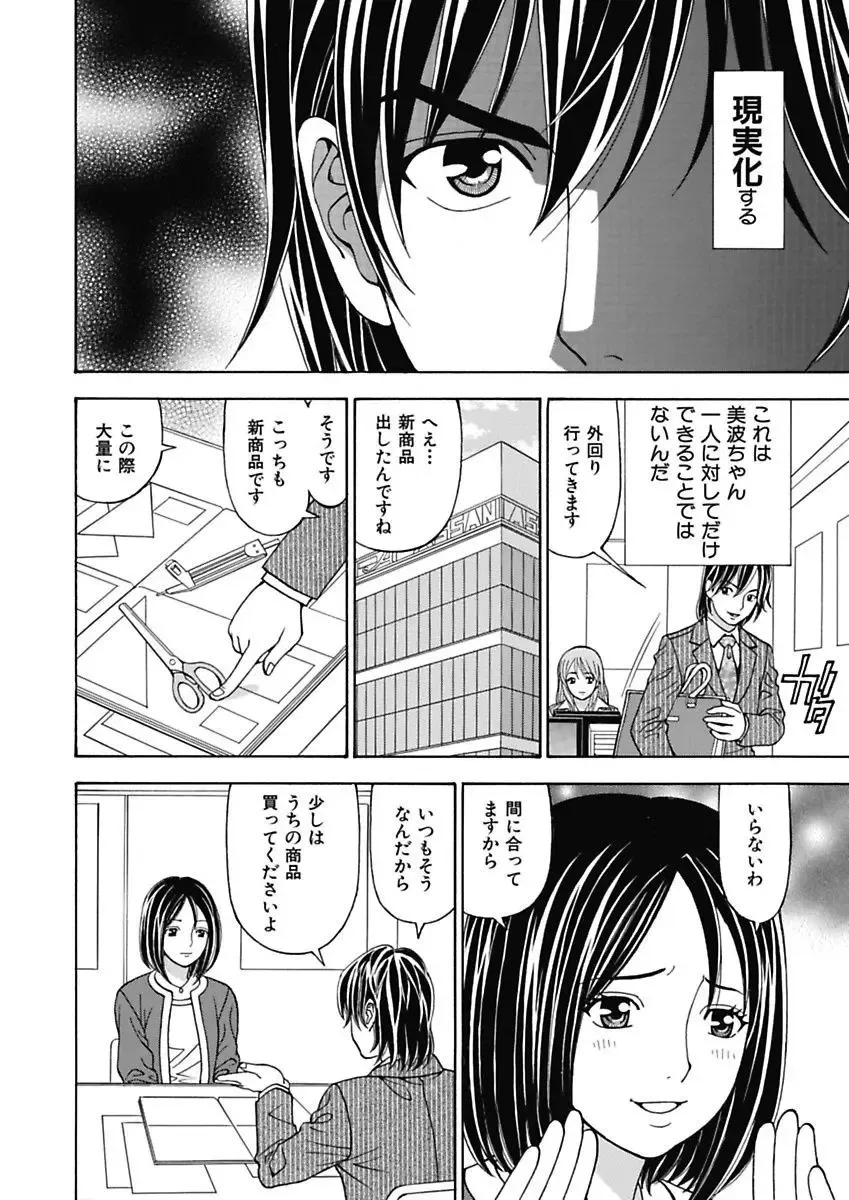 [Kuroiwa Yoshihiro] Anoko ni Itazura Maruchi Sousa 3rd ~Boku no Mousou ga Genjitsu ni~ Fhentai - Page 12