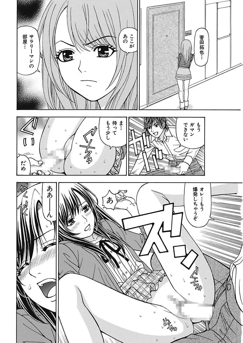 [Kuroiwa Yoshihiro] Anoko ni Itazura Maruchi Sousa 3rd ~Boku no Mousou ga Genjitsu ni~ Fhentai - Page 124