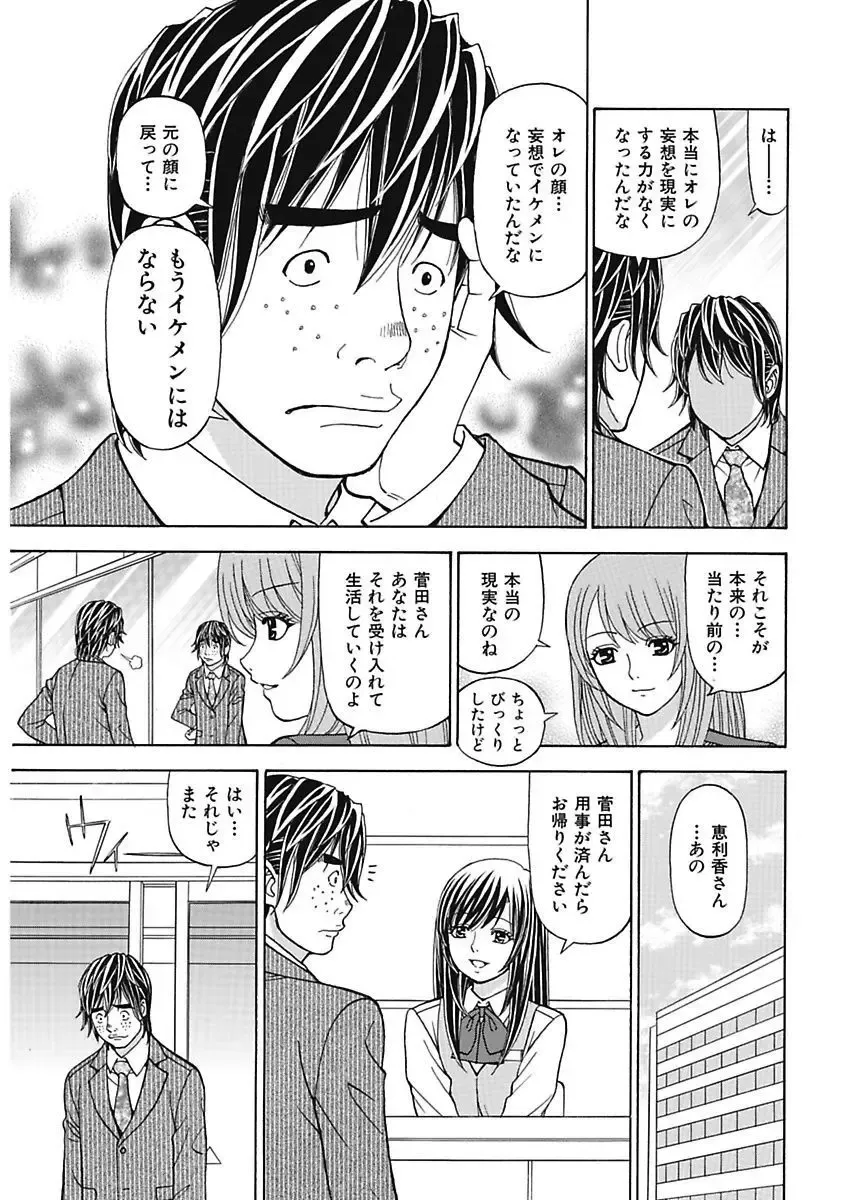 [Kuroiwa Yoshihiro] Anoko ni Itazura Maruchi Sousa 3rd ~Boku no Mousou ga Genjitsu ni~ Fhentai - Page 133