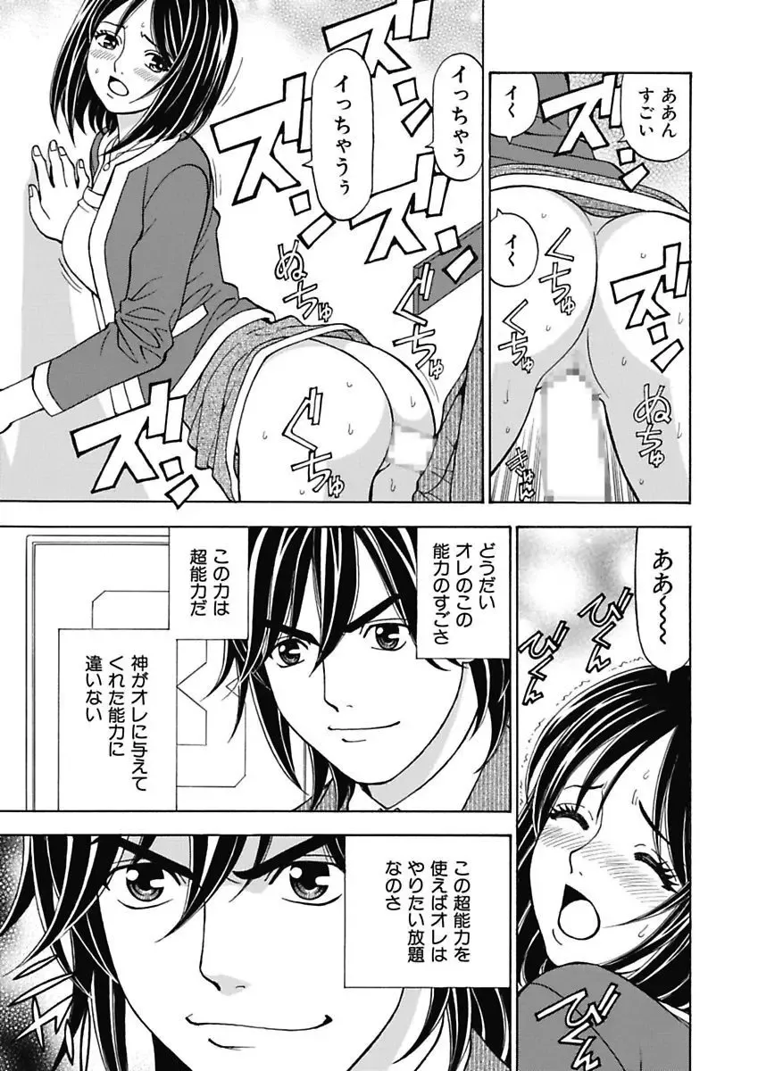 [Kuroiwa Yoshihiro] Anoko ni Itazura Maruchi Sousa 3rd ~Boku no Mousou ga Genjitsu ni~ Fhentai - Page 17