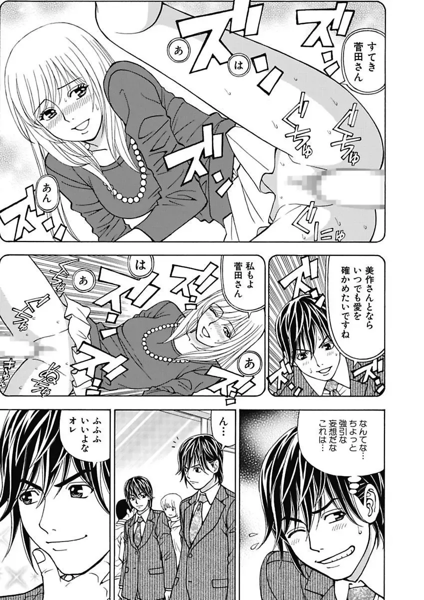 [Kuroiwa Yoshihiro] Anoko ni Itazura Maruchi Sousa 3rd ~Boku no Mousou ga Genjitsu ni~ Fhentai - Page 23