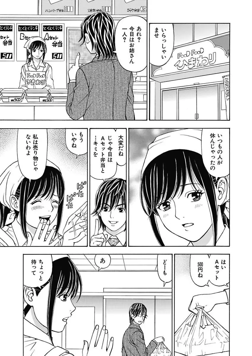 [Kuroiwa Yoshihiro] Anoko ni Itazura Maruchi Sousa 3rd ~Boku no Mousou ga Genjitsu ni~ Fhentai - Page 25