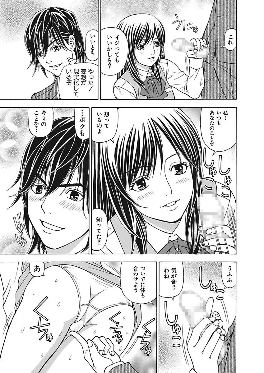 [Kuroiwa Yoshihiro] Anoko ni Itazura Maruchi Sousa 3rd ~Boku no Mousou ga Genjitsu ni~ Fhentai - Page 47