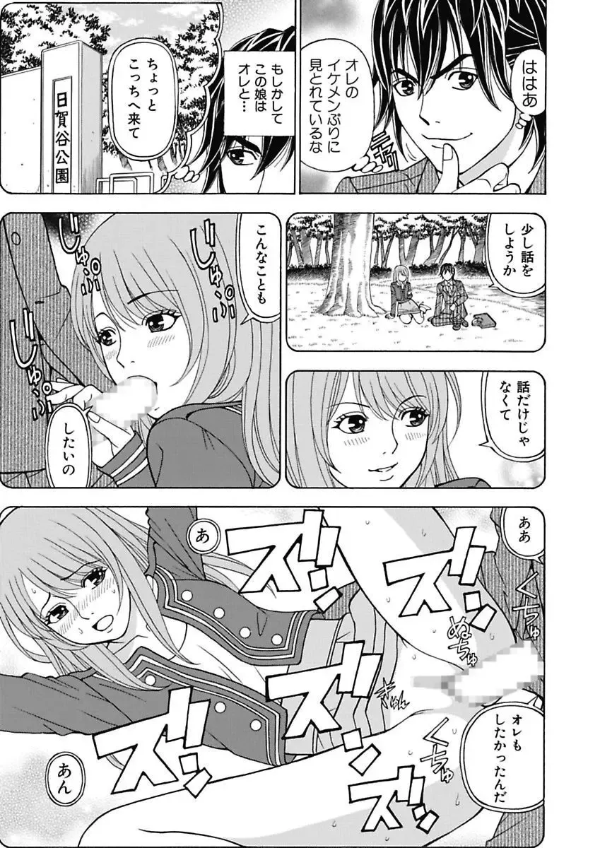 [Kuroiwa Yoshihiro] Anoko ni Itazura Maruchi Sousa 3rd ~Boku no Mousou ga Genjitsu ni~ Fhentai - Page 55