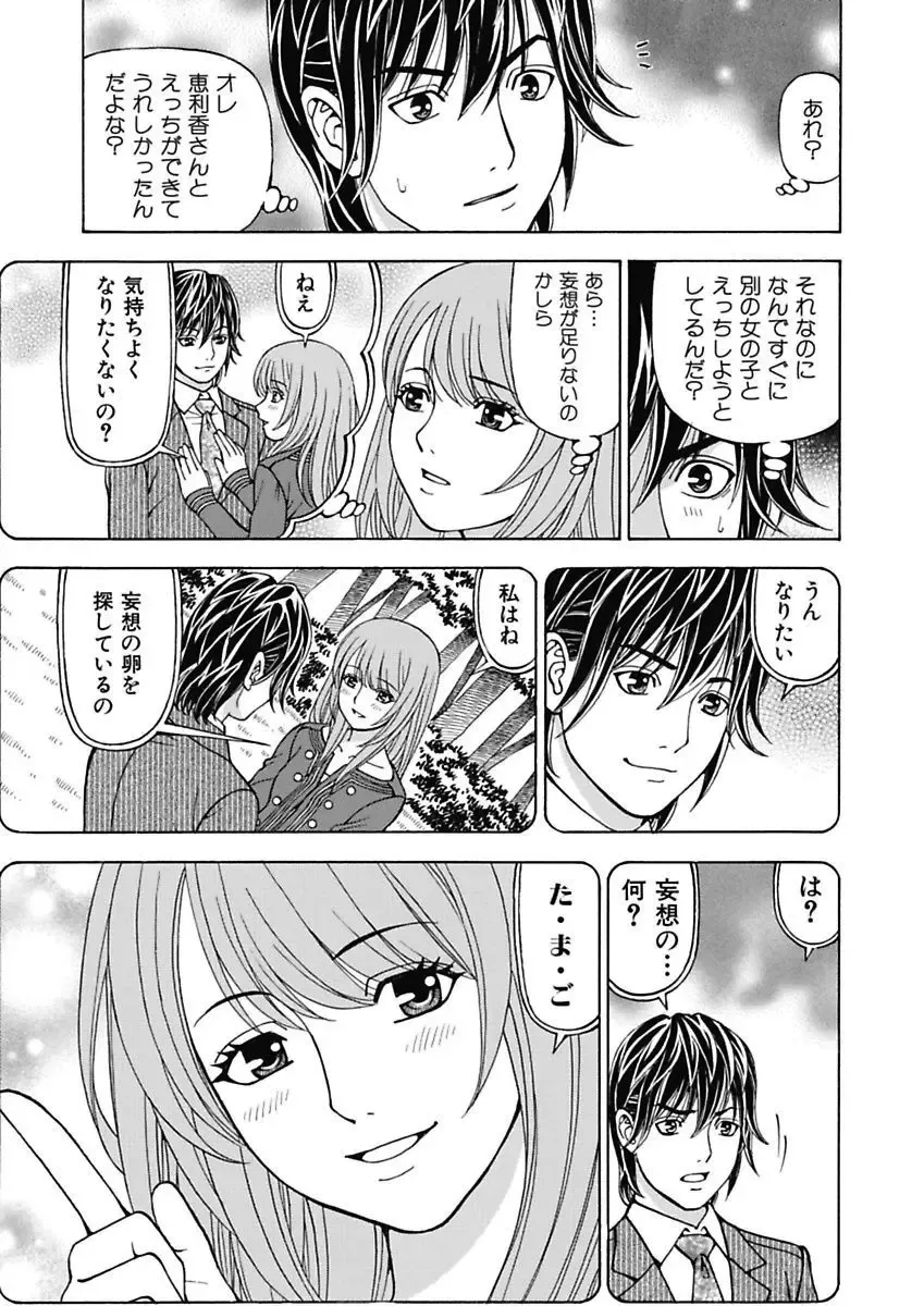 [Kuroiwa Yoshihiro] Anoko ni Itazura Maruchi Sousa 3rd ~Boku no Mousou ga Genjitsu ni~ Fhentai - Page 59