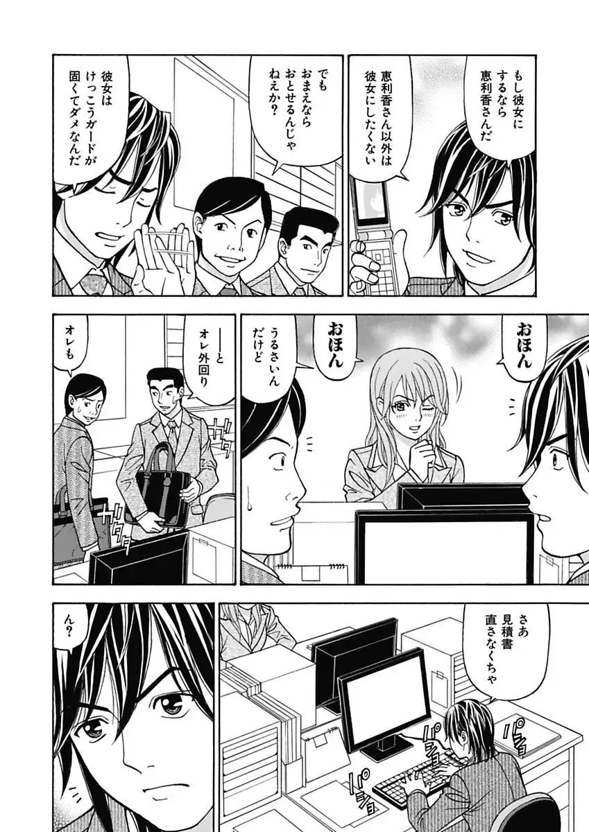 [Kuroiwa Yoshihiro] Anoko ni Itazura Maruchi Sousa 3rd ~Boku no Mousou ga Genjitsu ni~ Fhentai - Page 6