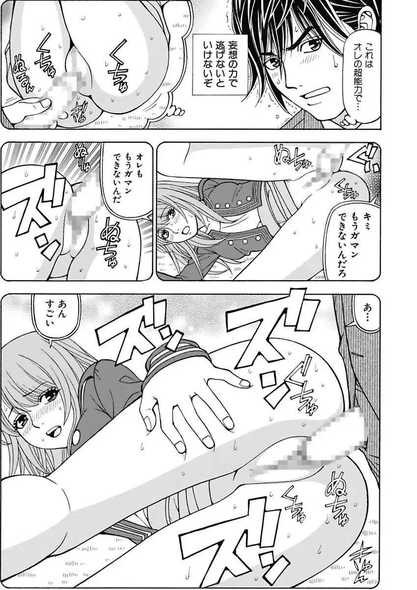 [Kuroiwa Yoshihiro] Anoko ni Itazura Maruchi Sousa 3rd ~Boku no Mousou ga Genjitsu ni~ Fhentai - Page 61