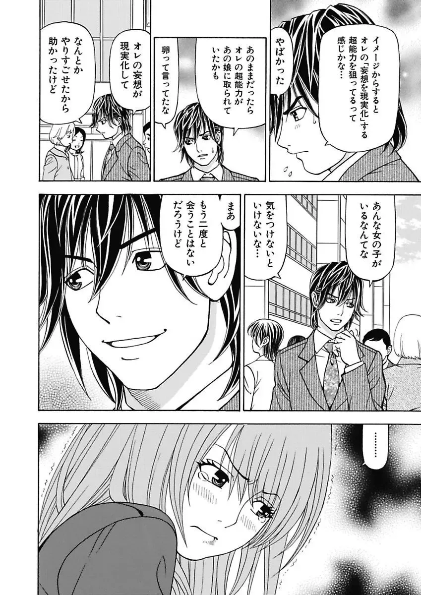 [Kuroiwa Yoshihiro] Anoko ni Itazura Maruchi Sousa 3rd ~Boku no Mousou ga Genjitsu ni~ Fhentai - Page 66