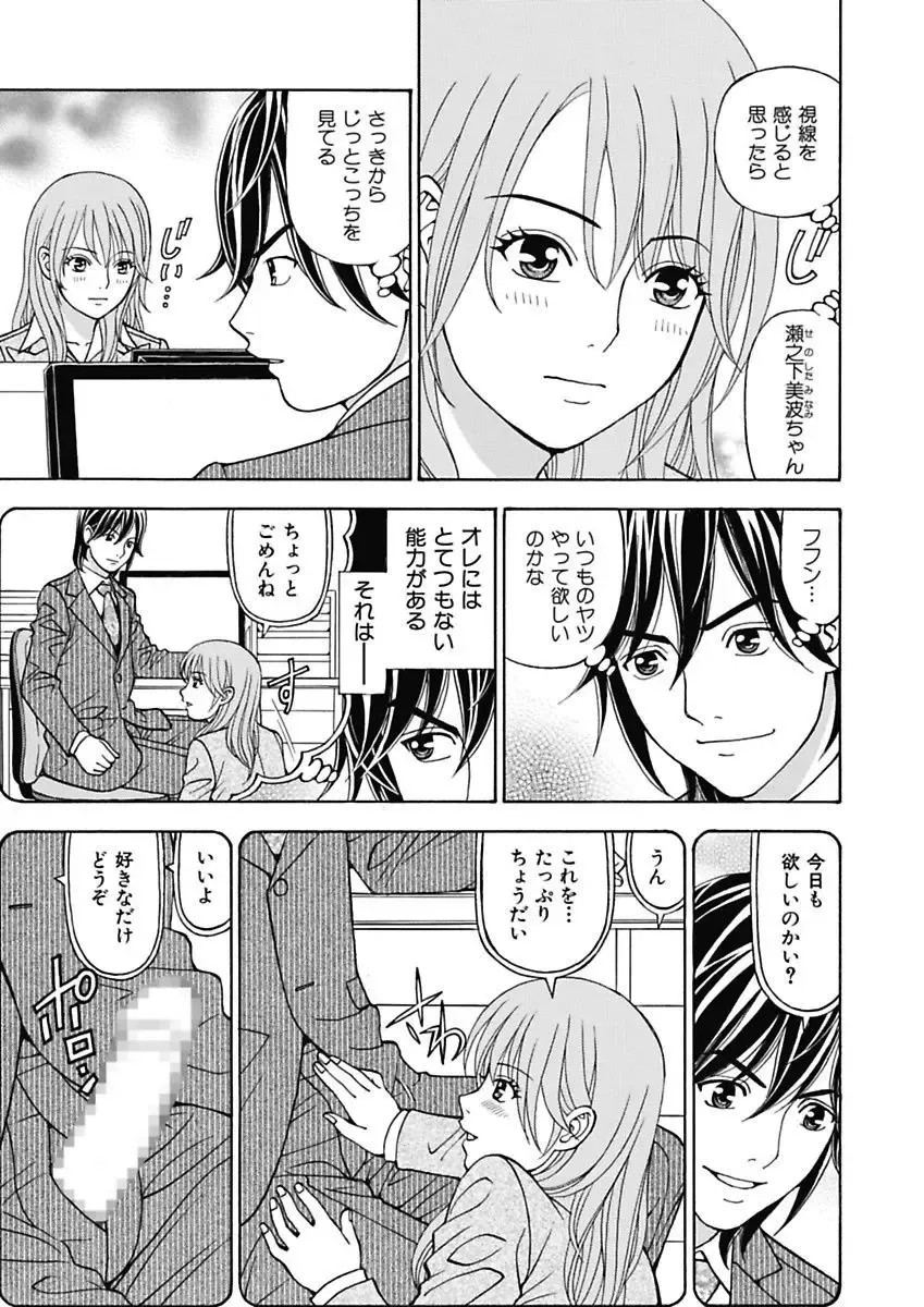 [Kuroiwa Yoshihiro] Anoko ni Itazura Maruchi Sousa 3rd ~Boku no Mousou ga Genjitsu ni~ Fhentai - Page 7