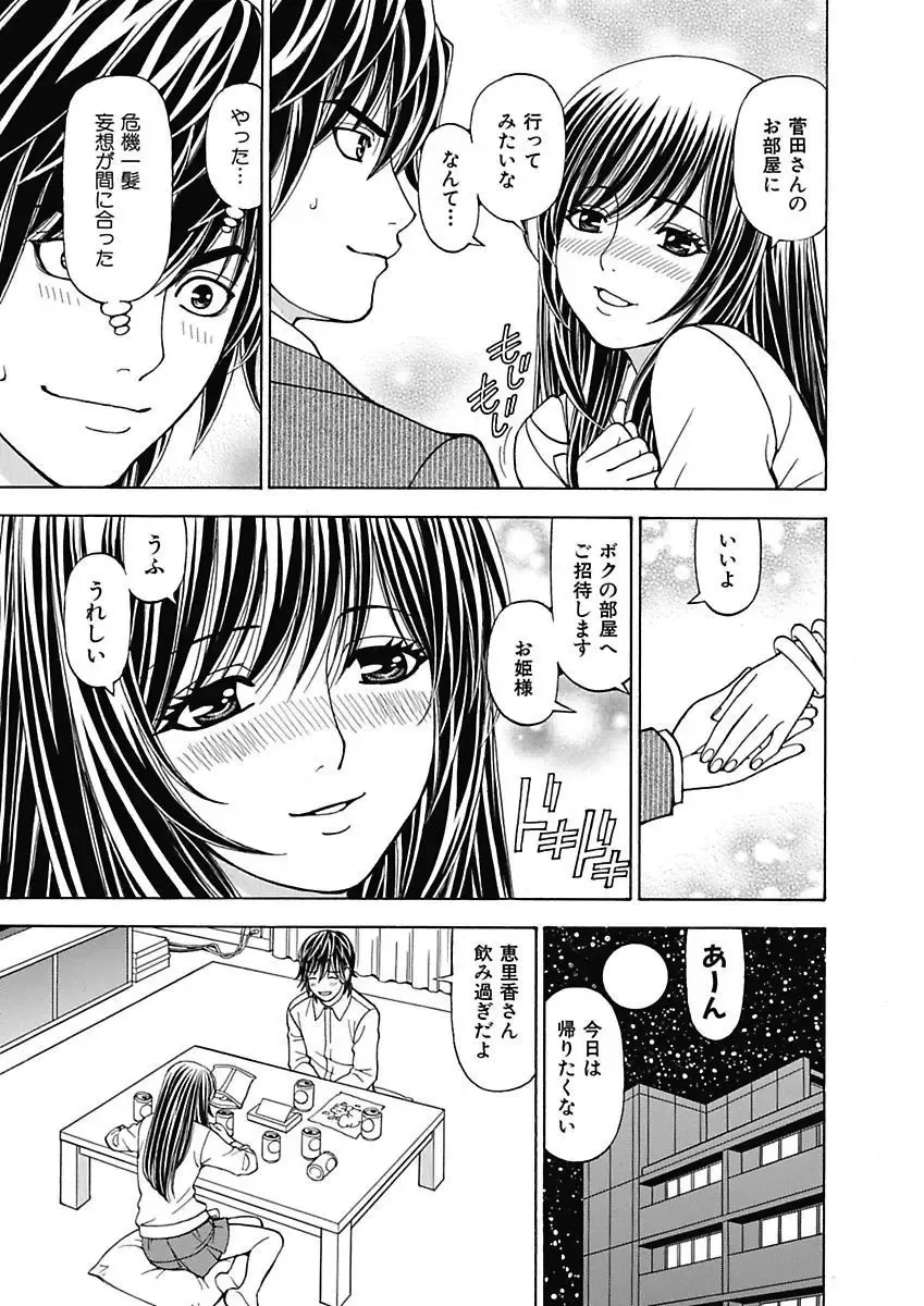 [Kuroiwa Yoshihiro] Anoko ni Itazura Maruchi Sousa 3rd ~Boku no Mousou ga Genjitsu ni~ Fhentai - Page 73