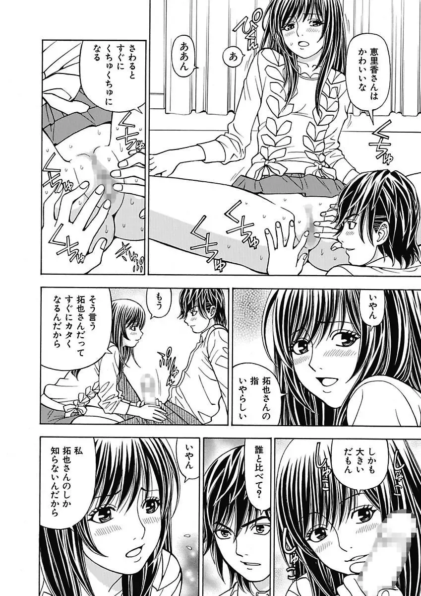 [Kuroiwa Yoshihiro] Anoko ni Itazura Maruchi Sousa 3rd ~Boku no Mousou ga Genjitsu ni~ Fhentai - Page 76