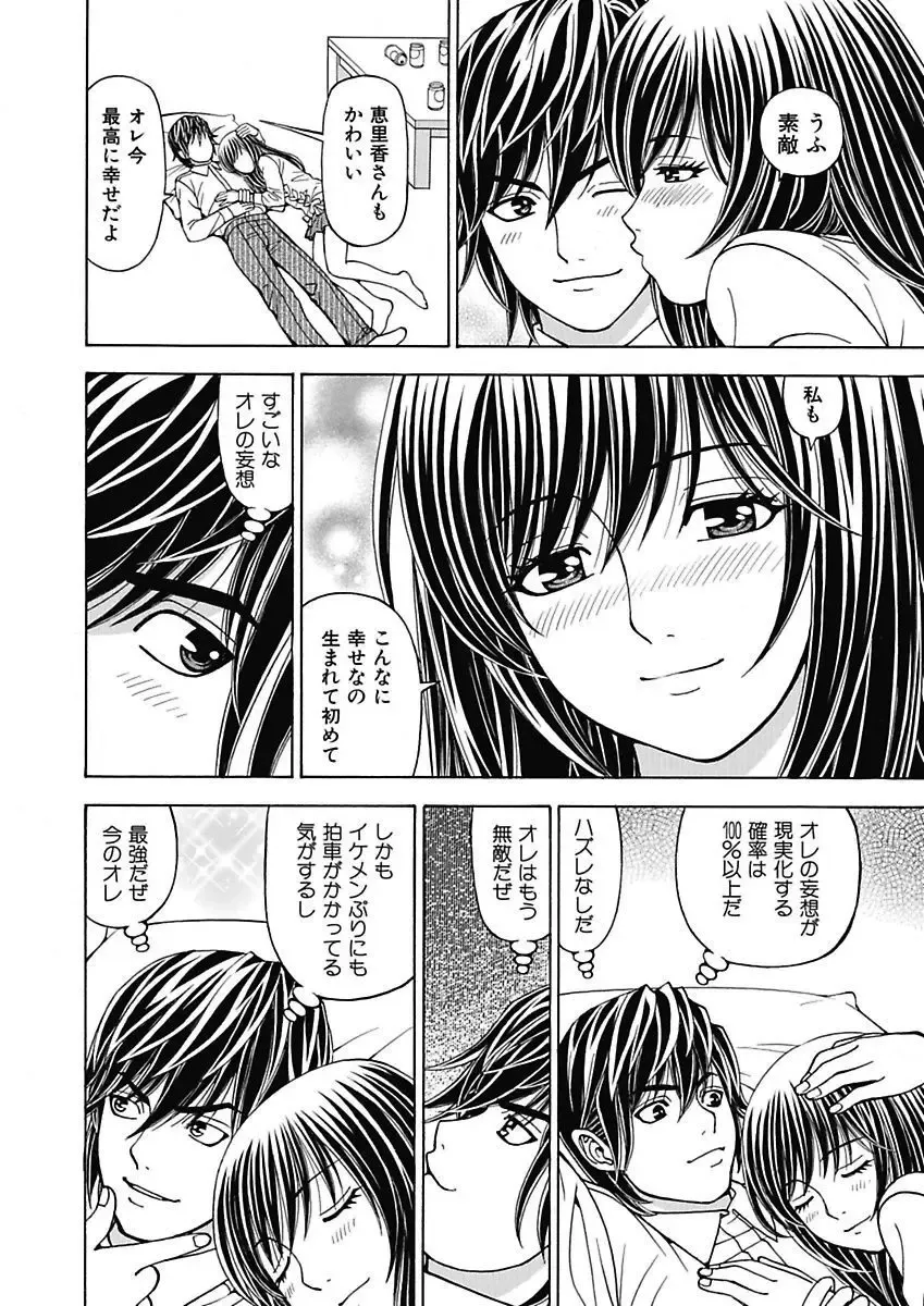 [Kuroiwa Yoshihiro] Anoko ni Itazura Maruchi Sousa 3rd ~Boku no Mousou ga Genjitsu ni~ Fhentai - Page 80